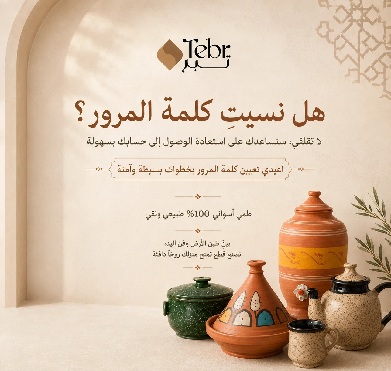 صورة صفحة نسيان كلمة المرور