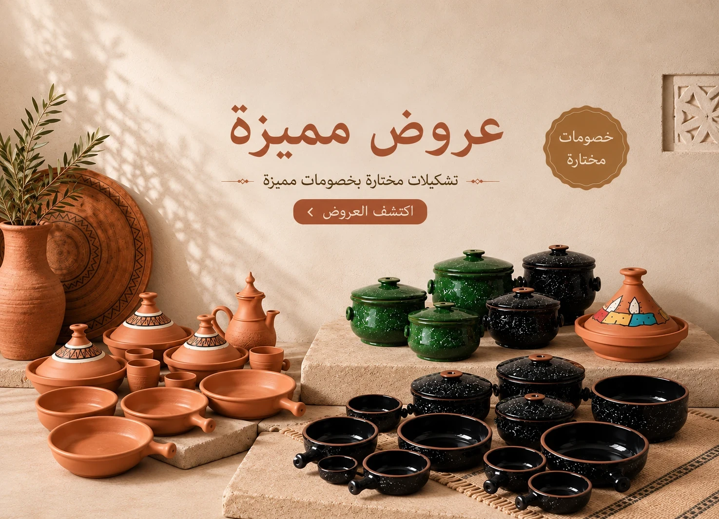 عروض مميزة